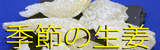 ��ժ�κ����Ҥ�/�ɥ饤��ժ/���饤����ժ
