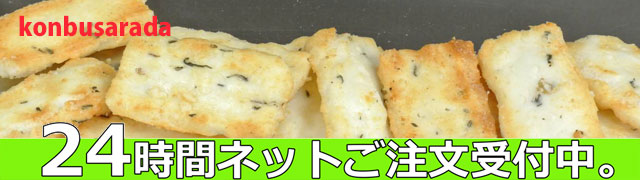 昆布サラダ