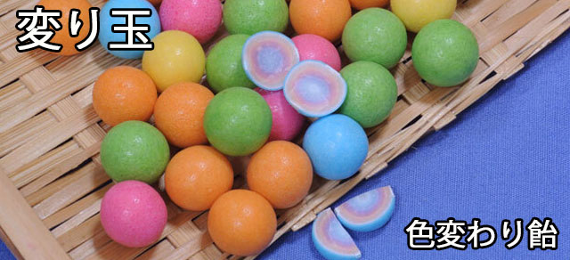 変り玉飴TOP